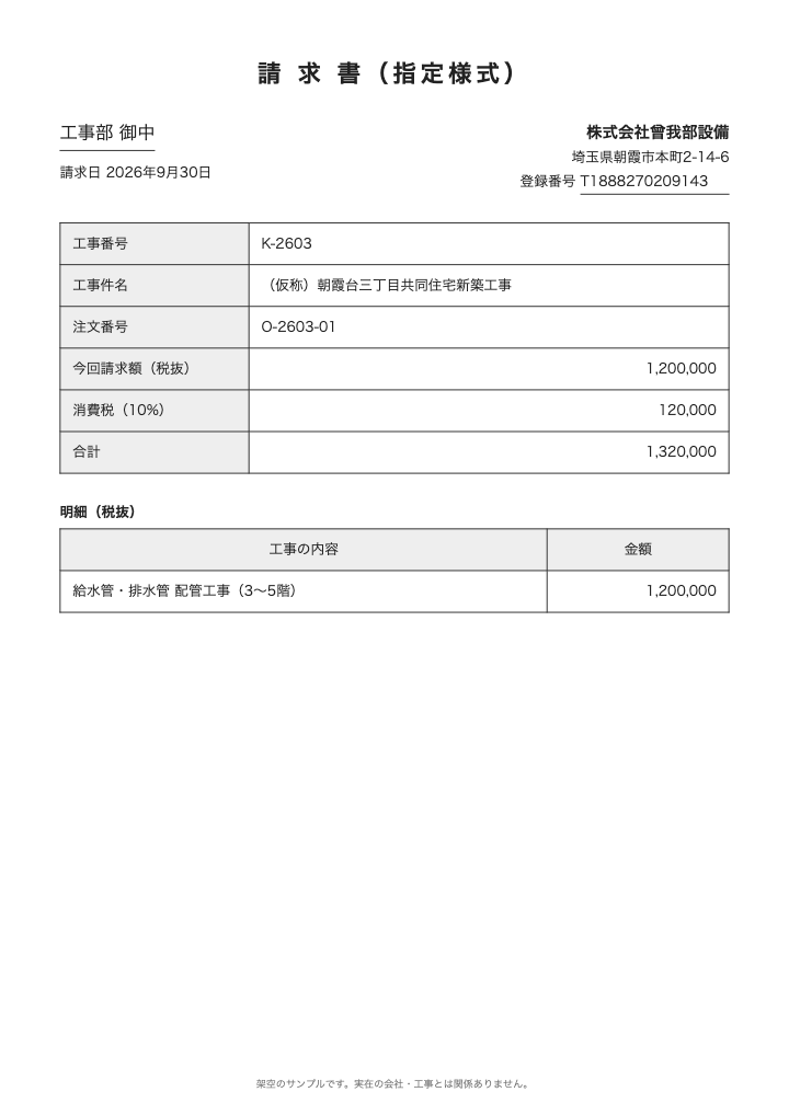 指定請求書をPDFにしたもの
