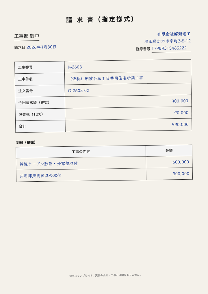 手書きの指定請求書をスキャンしたもの